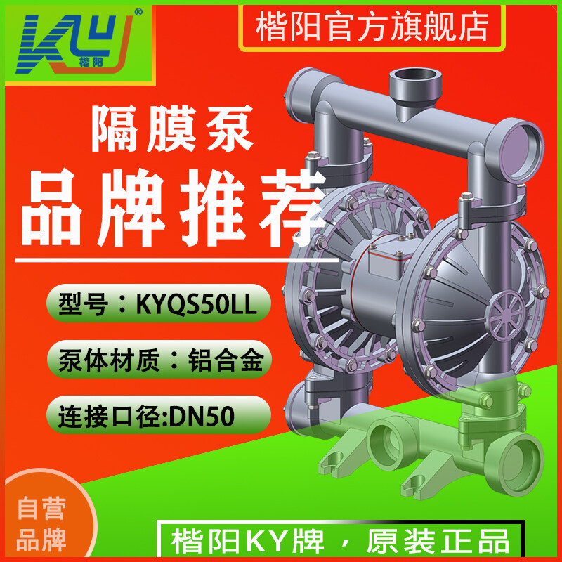 KYQS50LL鋁合金氣動隔膜泵視頻介紹